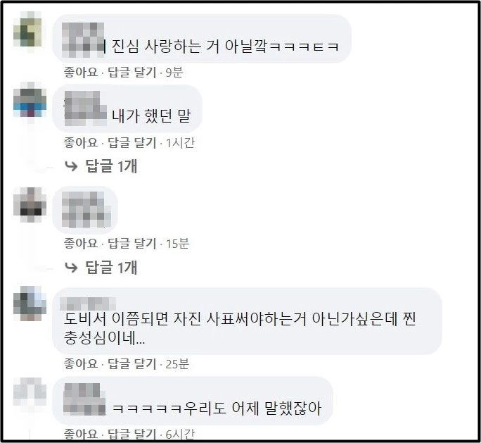 페이스북 '입덕할래' 댓글창