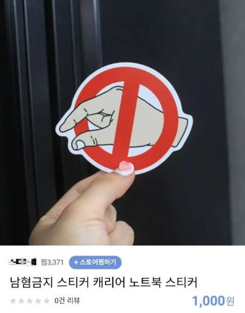 국내 한 스티커 판매업체의 '남혐금지 스티커' 상품 페이지 / 트위터