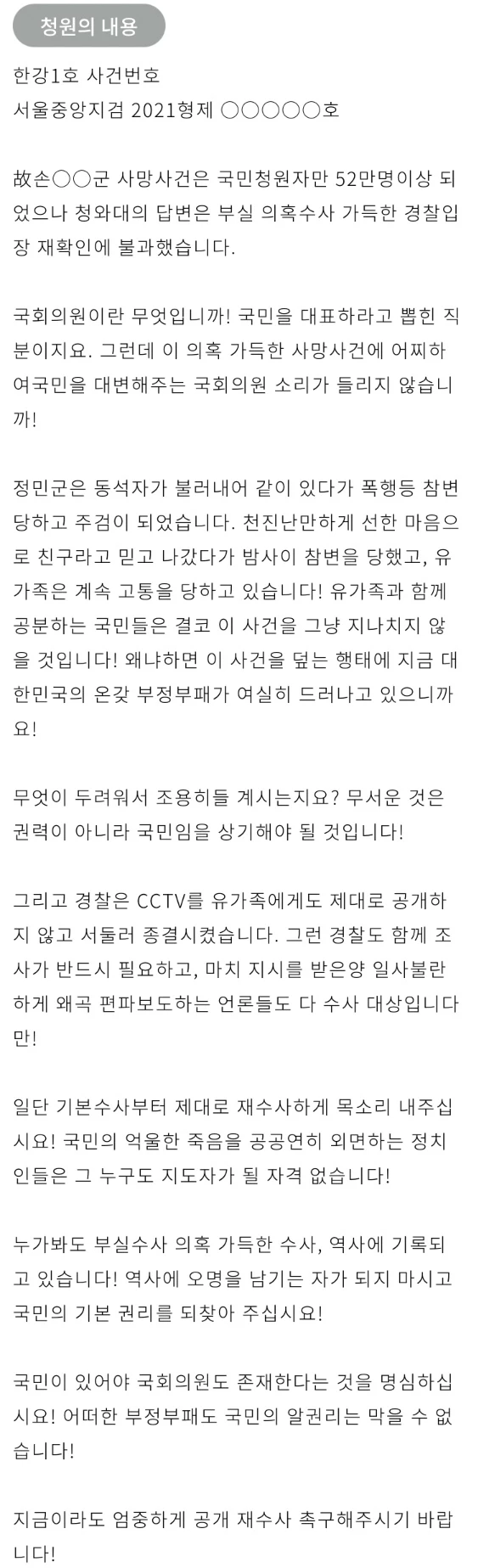 국회 국민동의청원