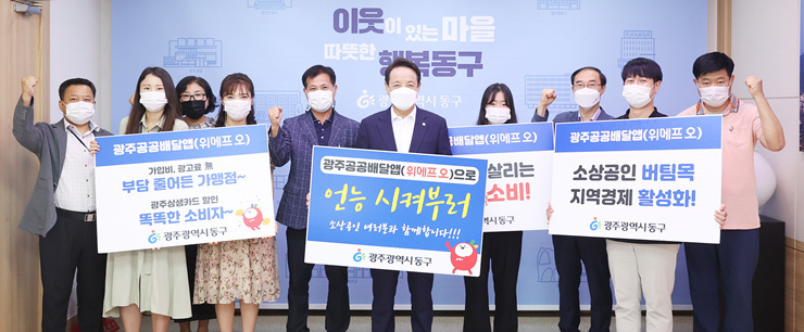 임택 광주시 동구청장, ‘광주공공배달앱’ 이용 독려 - 뉴스 썸네일 이미지