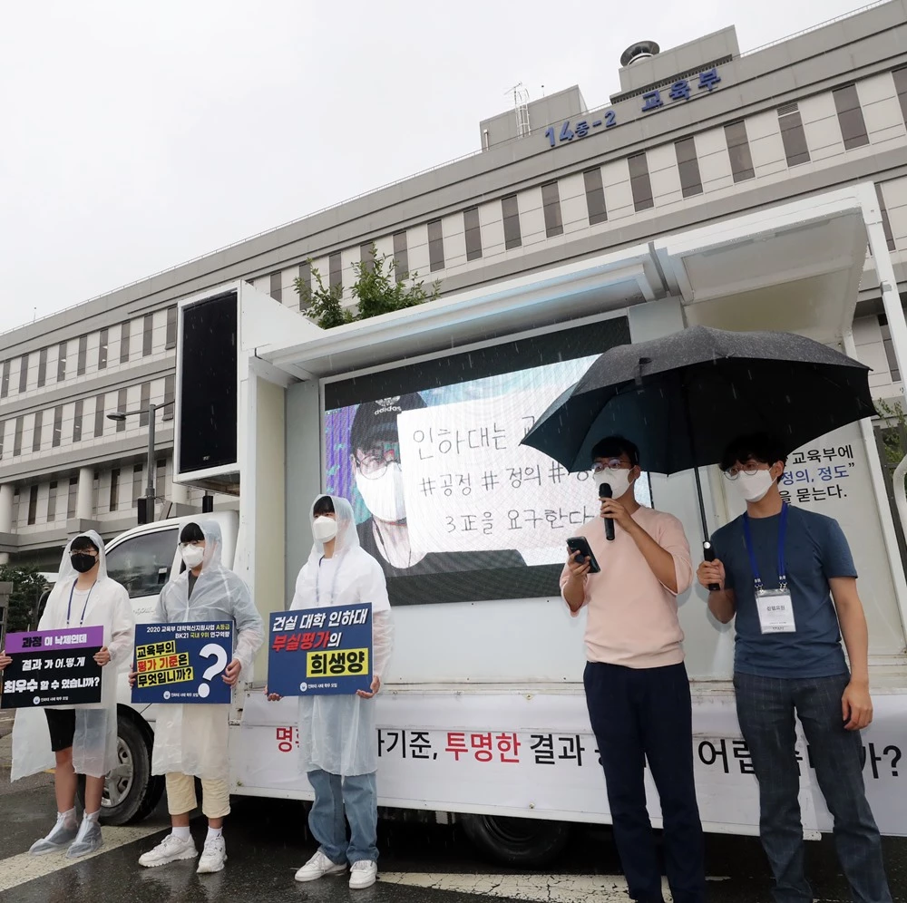 교육부 앞에서 항의하는 인하대 관계자들
