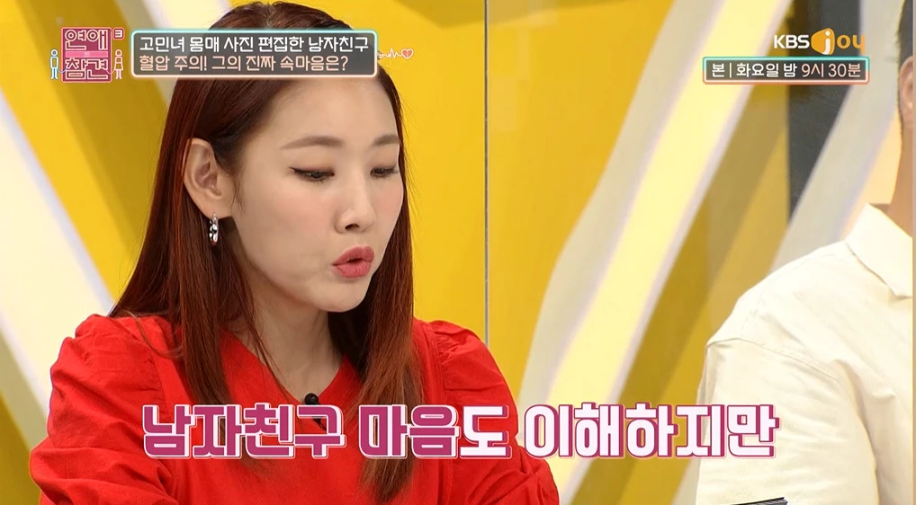 이하 KBS Joy '연애의 참견3'