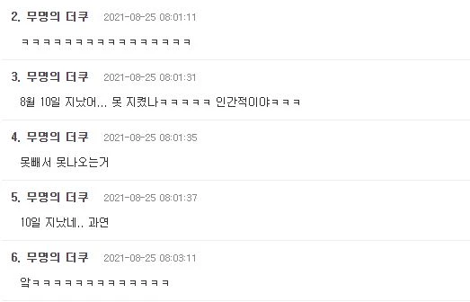 커뮤니티 '더쿠' 캡처
