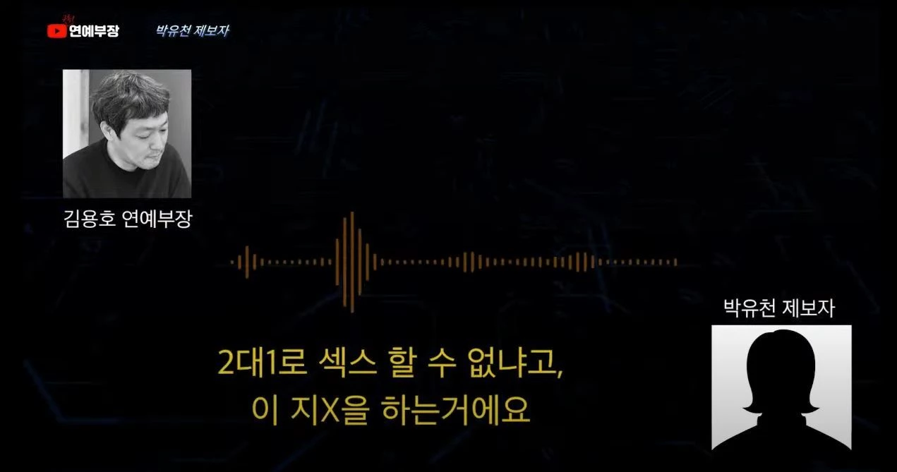 유튜브 '김용호 연예부장'