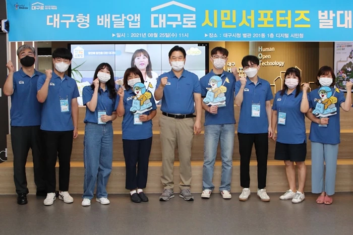 대구형 배달앱   '대구로'   시민 서포터즈 발대식  / 대구시