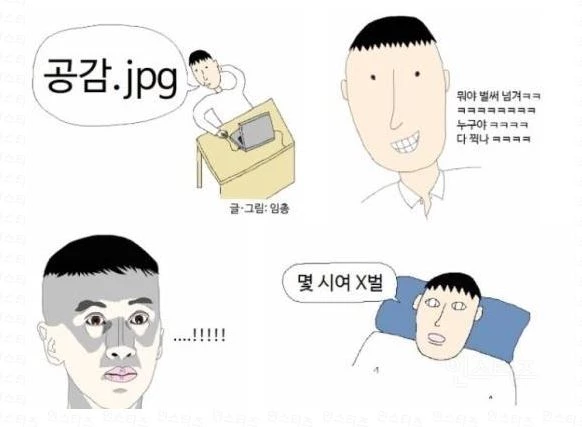 네이버 웹툰 '공감.jpg'
