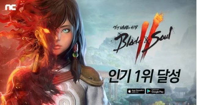 블레이드&소울2 / 엔씨소프트 제공