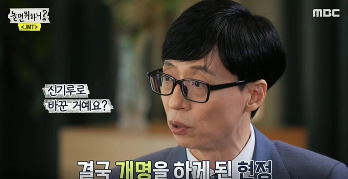 이하 MBC '놀면 뭐하니?'