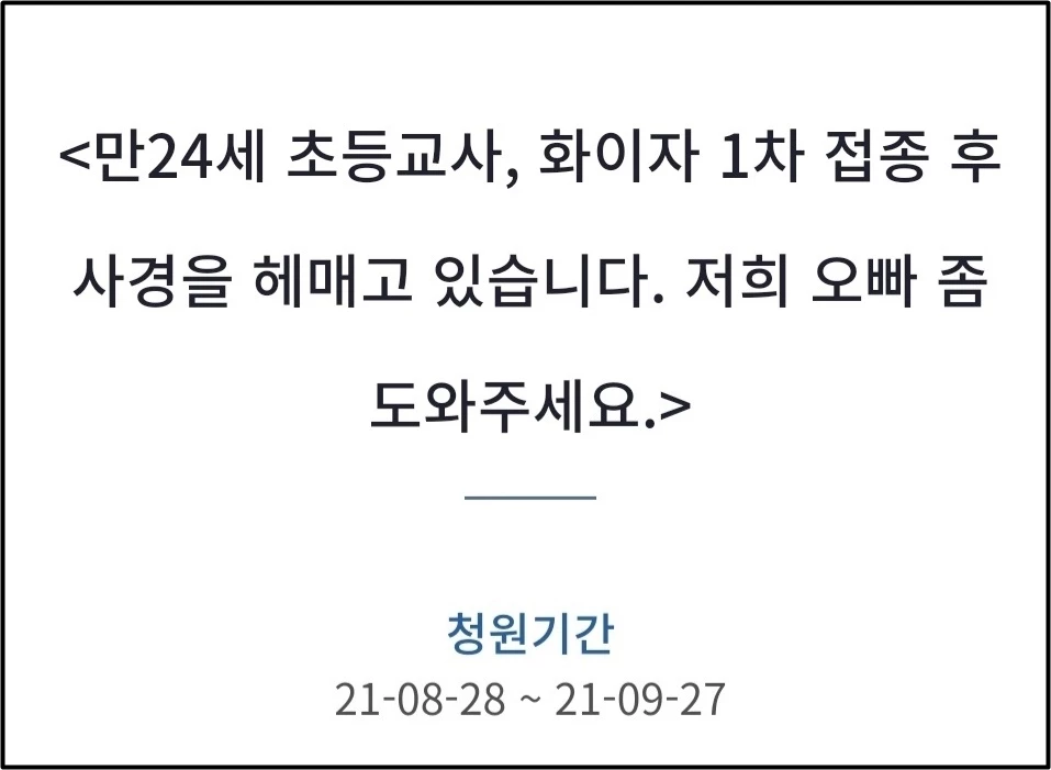 청와대 국민청원 게시판