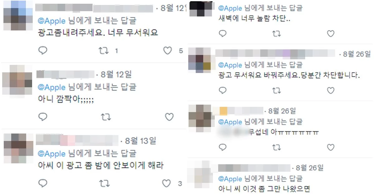 애플 공식 트위터에 의견 남긴 네티즌들