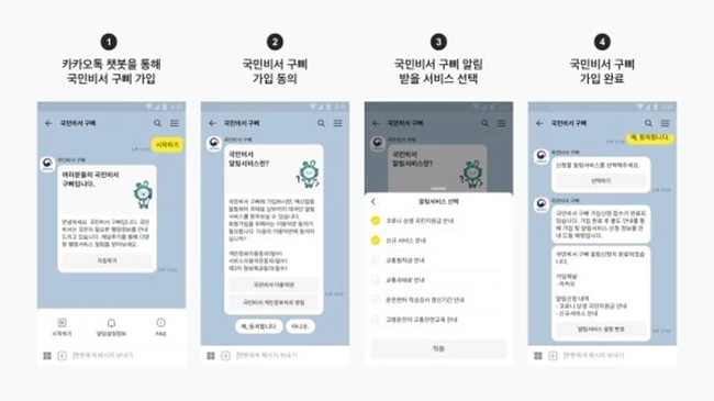 카카오톡 '국민 비서 구삐' 채널 알림 신청 방법 / 카카오