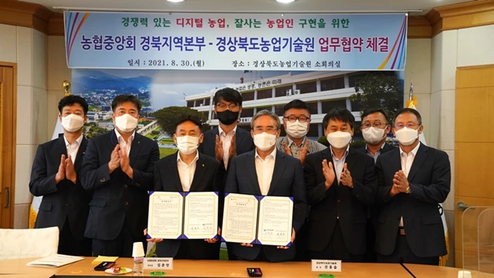 경북농협, 경북농업기술원과 협무협약 체결 / 경북농협