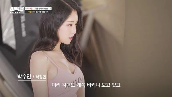 ‘2021 미스맥심 콘테스트’ 참가자인 회사원 박수민 / 맥심 제공