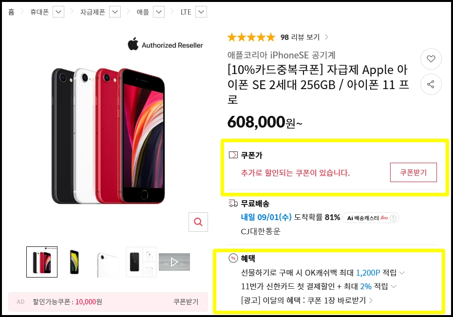 쿠폰과 카드 할인이 있는 자급제 핸드폰 / 11번가