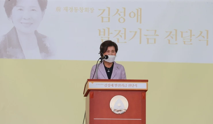 대구가톨릭대 김성애 동문 30억원 발전기금 기부 / 대구가톨릭대