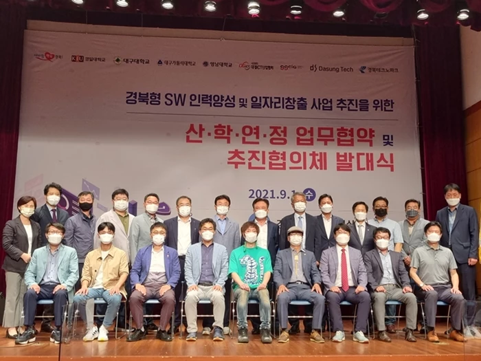 경북형 SW 인력양성 및 일자리 창출 산학연정 협약식 / 경북도