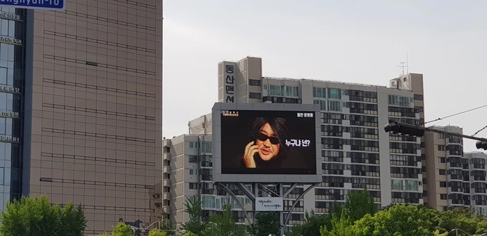 옥외전광판 광고 사진 / 대구시