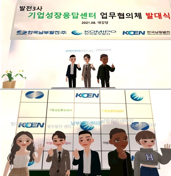 메타버스 플랫폼을 활용한 기업성장응답센터 업무협의체 발대식 개최 모습 / 사진제공=남부발전