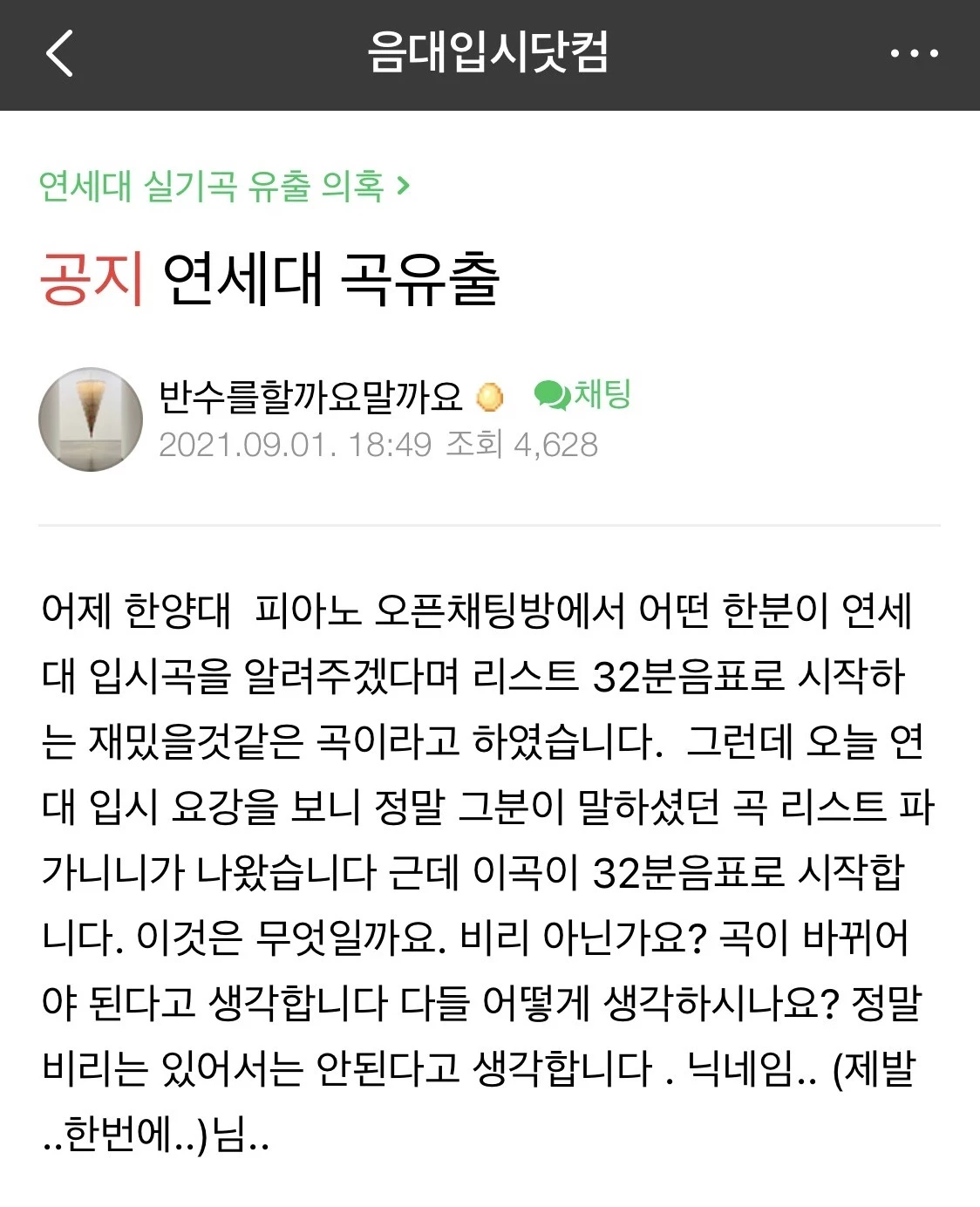 이하 네이버 카페 '음대입시닷컴'
