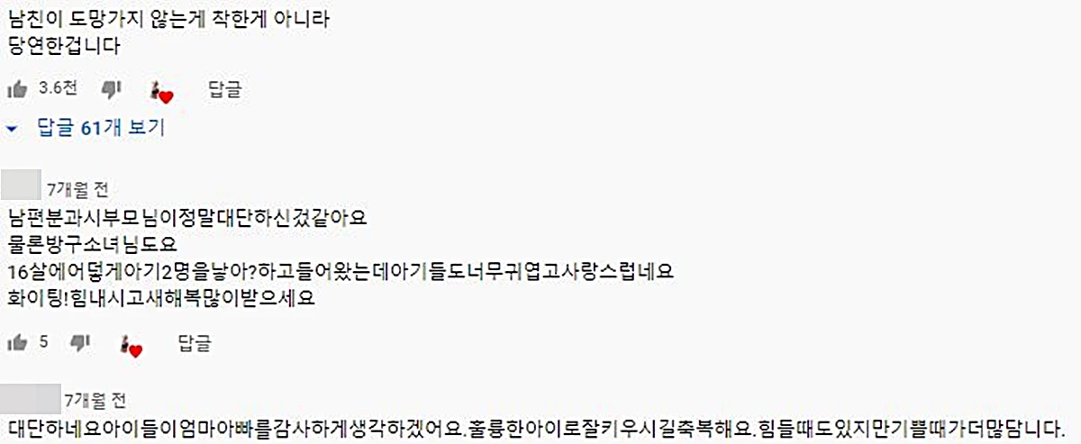이하 유튜브 '하얀나라' 댓글 창