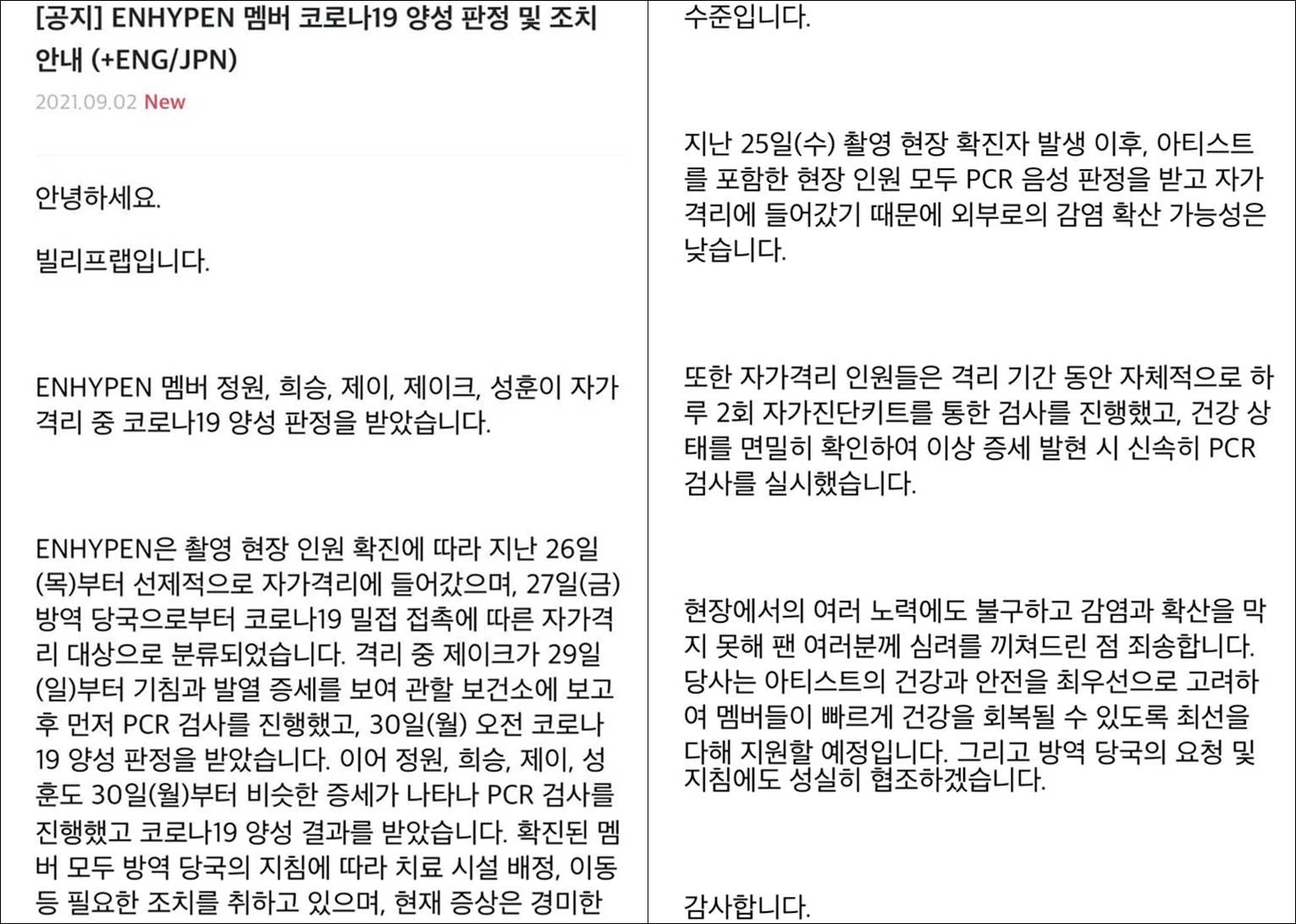 엔하이픈 공식입장 전문 / 팬 커뮤니티 '위버스'