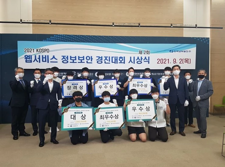 대회 수상자를 비롯한 행사 관계자들이 제2회 웹서비스 정보보안 경진대회 시상식 기념촬영을 하고 있다. / 사진제공=남부발전