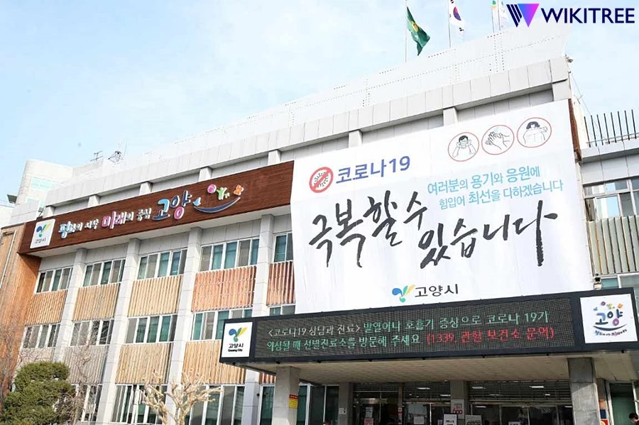 고양시청
