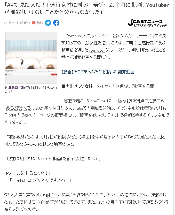 해당 사건을 보도한 일본 매체의 기사 / 야후재팬