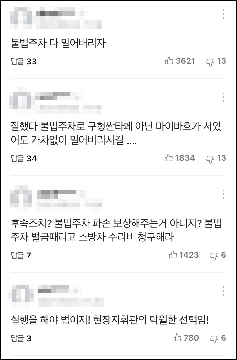 네티즌 반응 / 네이버 뉴스