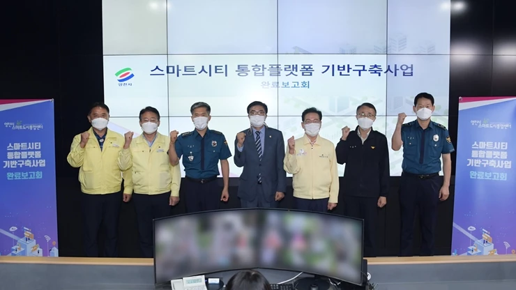 스마트시티 통합플랫폼 기반구축사업 완료 보고회 사진-2021.9 / 영천시