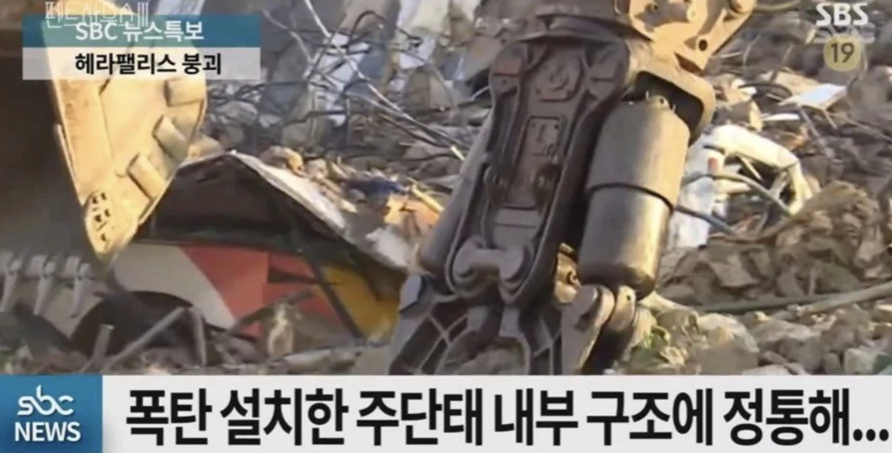 광주 건물 붕과 참사 영상을 사용한 장면