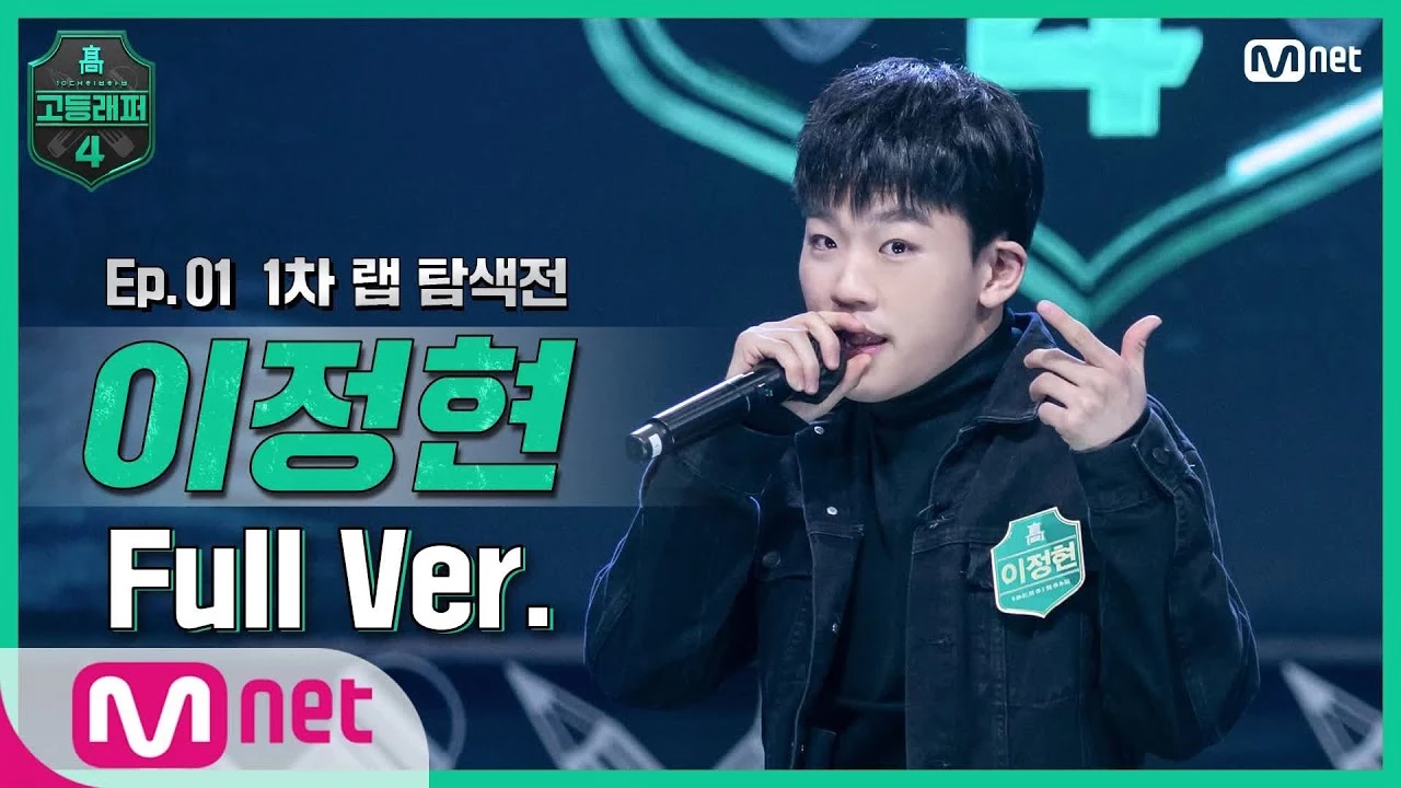 이정현 / Mnet 유튜브