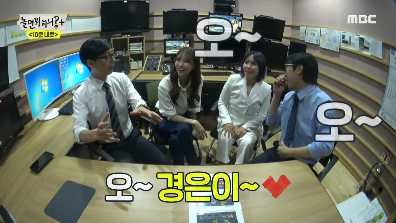 MBC '놀면 뭐하니?'