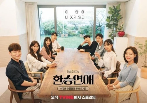 이하 티빙 '환승연애'