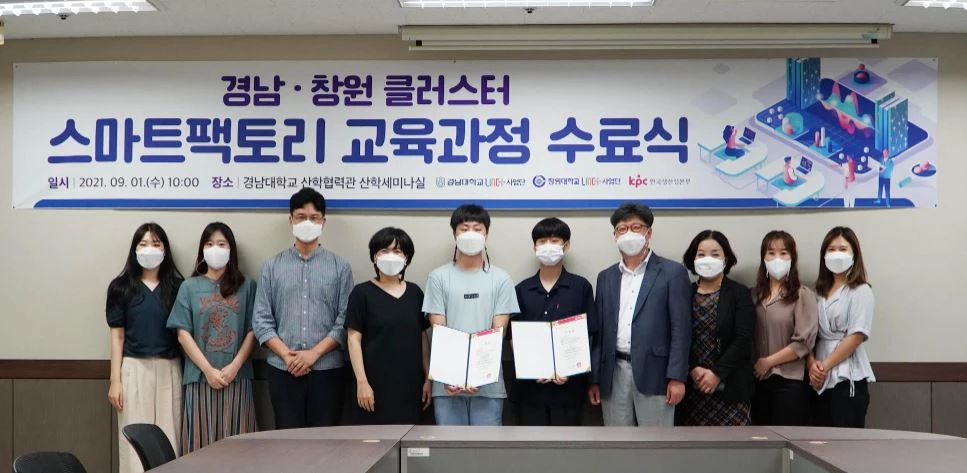 경남·창원 클러스터 스마트팩토리 교육과정 수료식 전경. / 사진제공=경남대