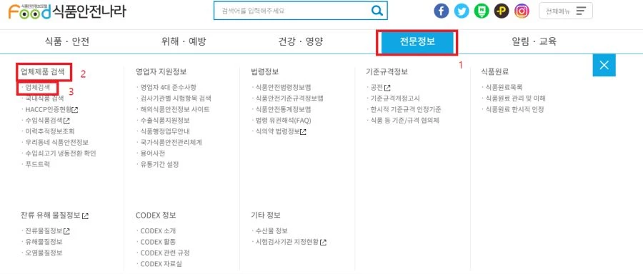 식푸안전나라 홈페이지