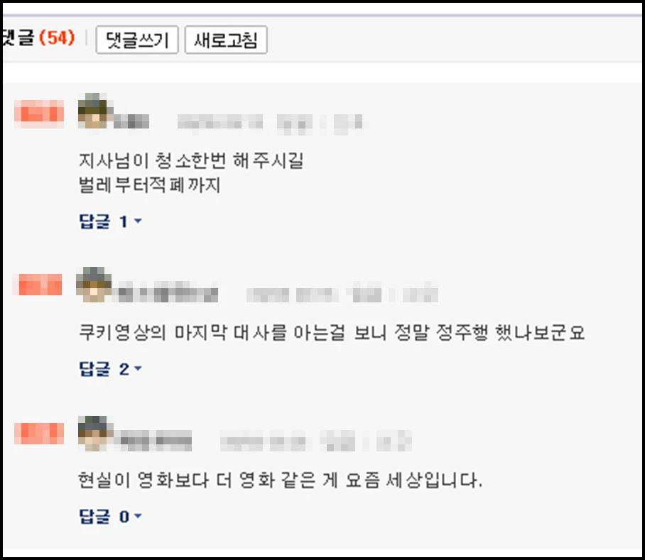 네티즌 반응 / 보배드림