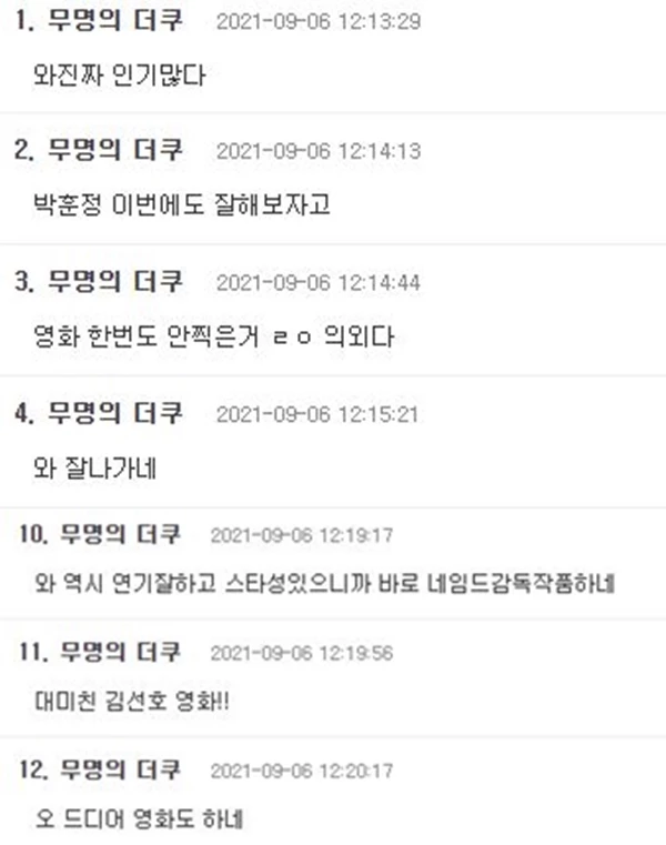 온라인 커뮤니티 '더쿠' 댓글 창