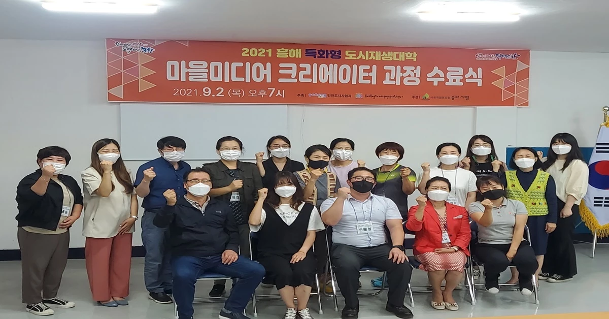 특화형도시재생대학 마을미디어크리에이터과정 수료식 / 포항시 제공