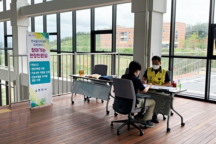 한국폴리텍대학교 로봇캠퍼스 찾아가는 현장민원실 운영 사진-2021.9.6 / 영천시