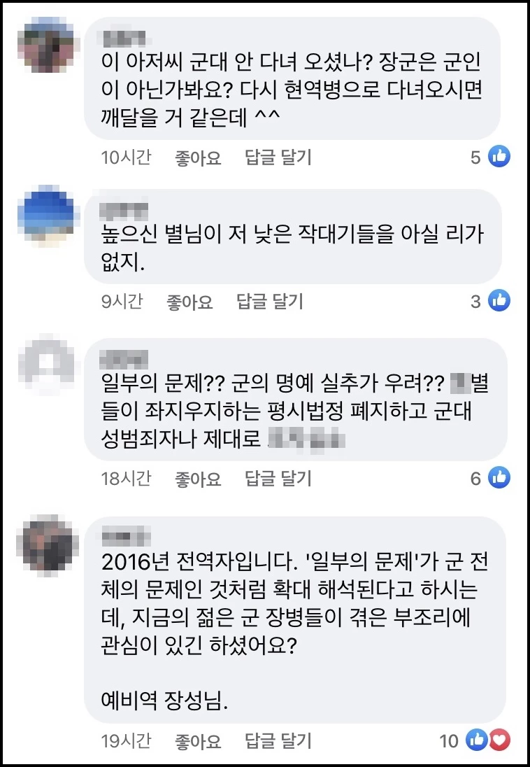 네티즌 반응 / 이하 신원식 의원 페이스북