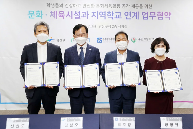 광산구가 7일 광주시 서부교육지원청, 수완초등학교, 광산구 시설관리공단과 지역 학생들의 문화‧체육활동 공간 제공을 위한 업무협약을 체결했다. 왼쪽부터 신선호 광산구 시설관리공단 이사장, 김삼호 광산구청장, 박주정 광주 서부교육지원청 교육장, 양영희 수완초등학교 교장.