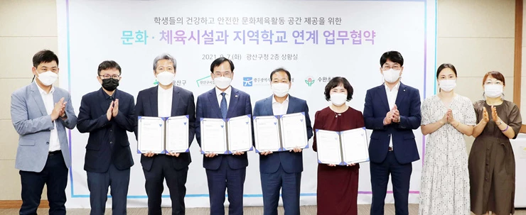 광산구가 7일 광주시 서부교육지원청, 수완초등학교, 광산구 시설관리공단과 지역 학생들의 문화‧체육활동 공간 제공을 위한 업무협약을 체결했다.