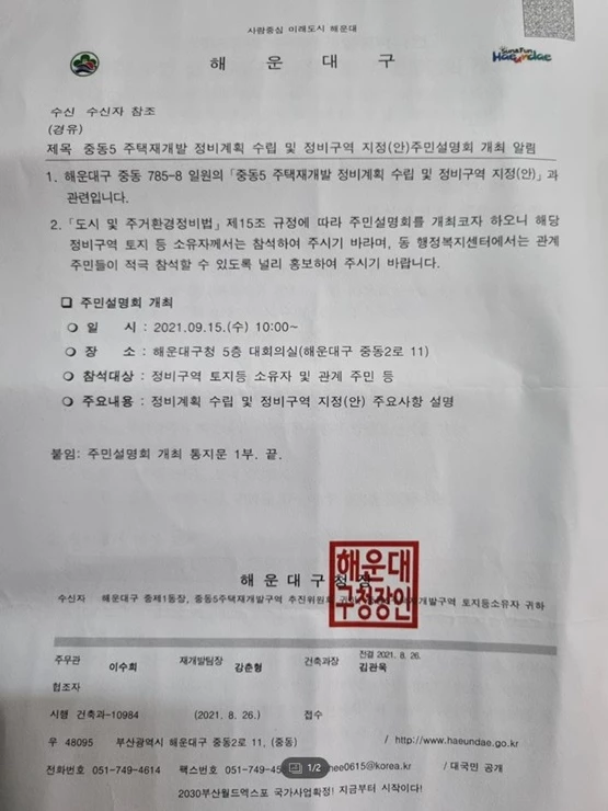 해운대구청, 오산마을 재개발 주민설명회 개최 예정…주민들 비난 | 위키트리 해운대구청, 오산마을 재개발 주민설명회 개최 예정…주민들 비난