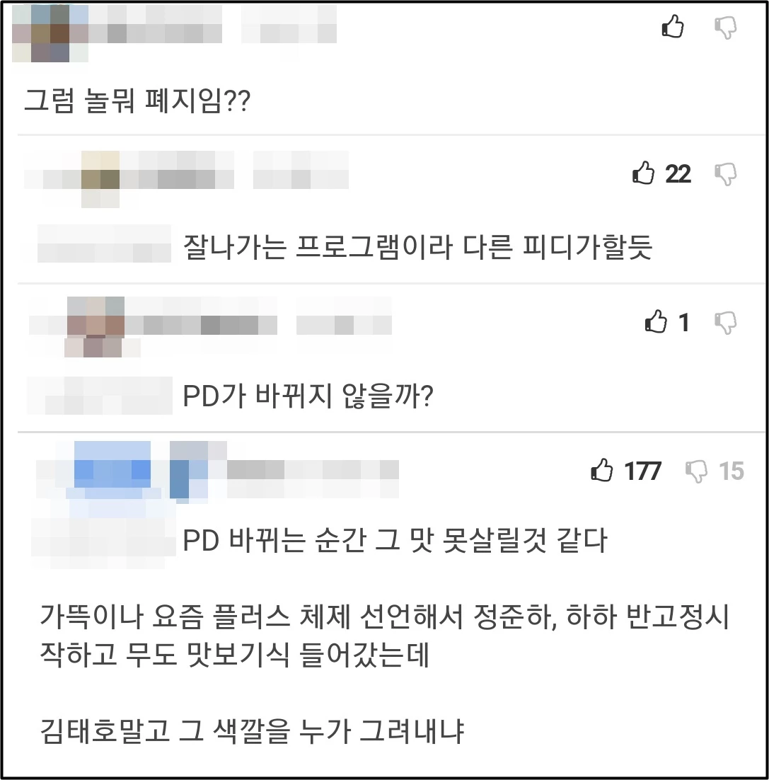 온라인 커뮤니티 에펨코리아 댓글창 캡처