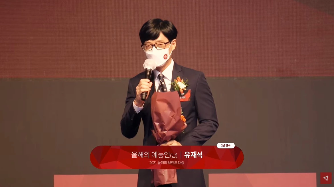 방송인 유재석이 '2021 올해의 브랜드 대상'을 수상했다. / 이하 유튜브 '한국소비자포럼'