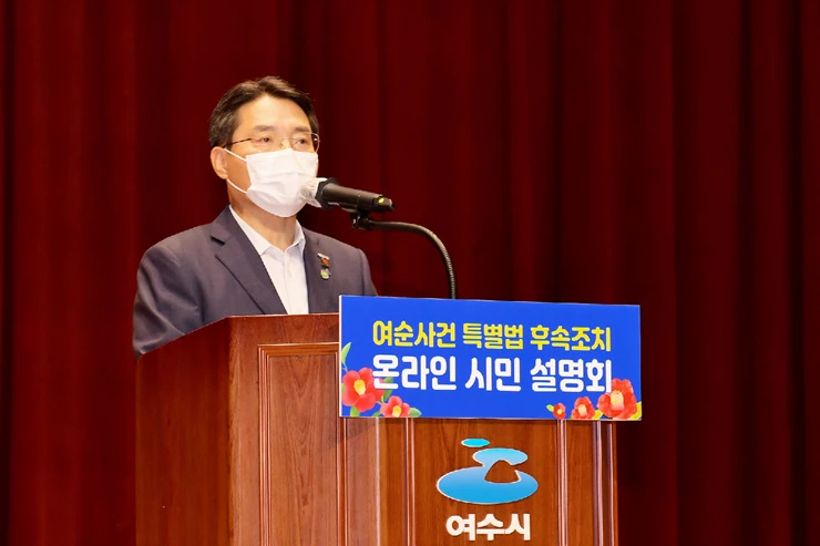 8일 시청 문화홀에서 열린 ‘여순사건 특별법 후속조치 시민설명회’에서 권오봉 여수시장이 인사말을 하고 있다.