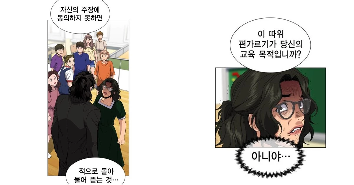 이하 네이버 웹툰 '참교육'