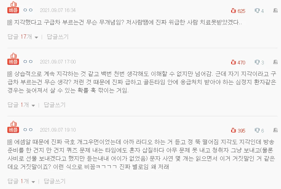 네이트판 댓글 창