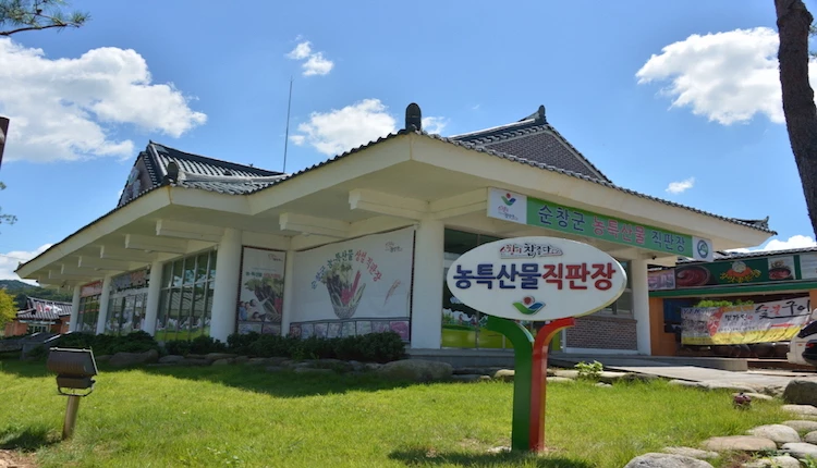 농산물직판장 / 순창군